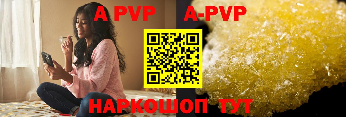 A-PVP VHQ Бирск