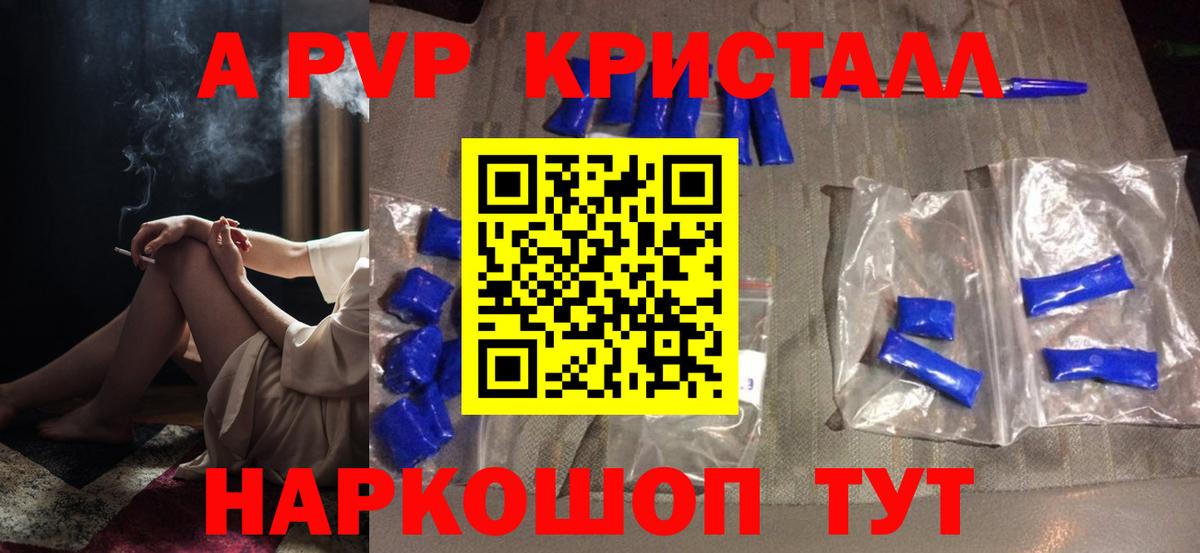 А ПВП Соль  A-PVP Соль  Бирск  A-PVP  Альфа ПВП СК  где продают   Вход с VPN 