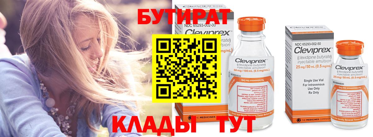 БУТИРАТ BDO Бирск