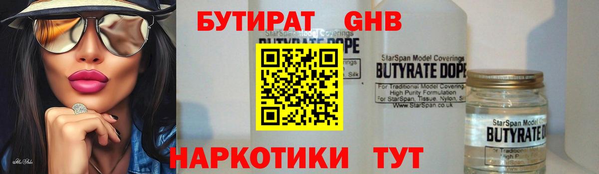 Бутират жидкий экстази  Вход с VPN  Бирск 