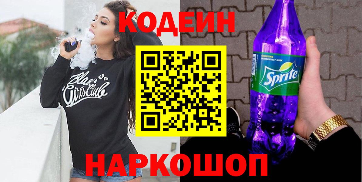 Бирск  Кодеин напиток Lean (лин)  Вход с VPN  Кодеиновый сироп Lean напиток Lean (лин) 