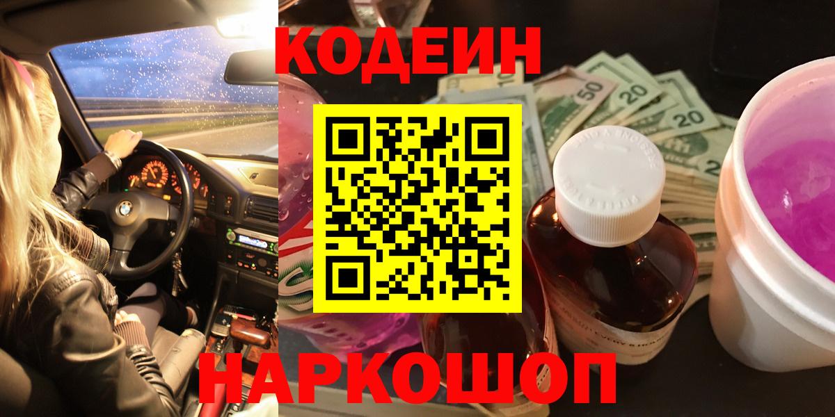 Кодеиновый сироп Lean напиток Lean (лин) Бирск