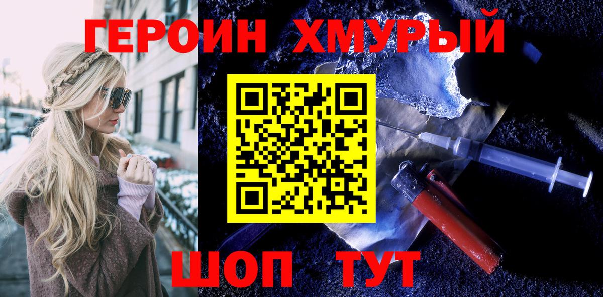 Героин хмурый Бирск