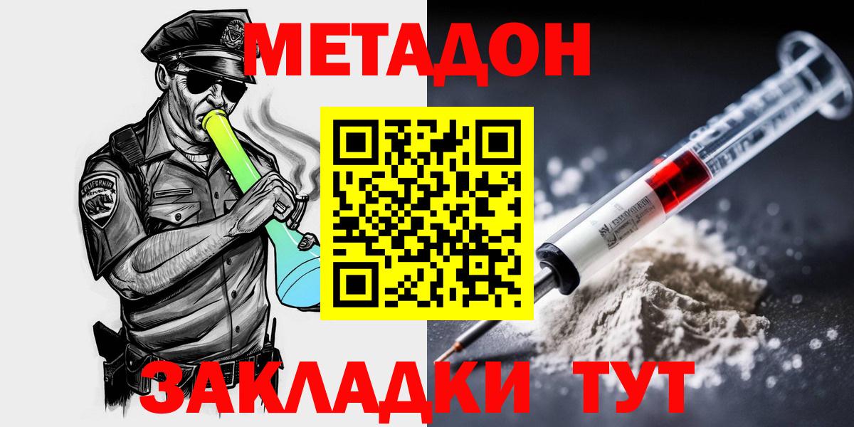 МЕТАДОН methadone Бирск